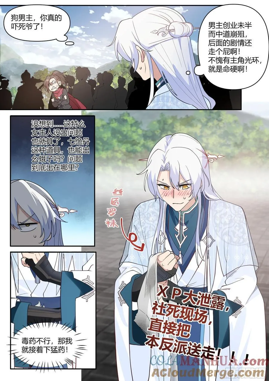 师妹们全是病娇 漫画漫画,第20话-诡计多端的零1图