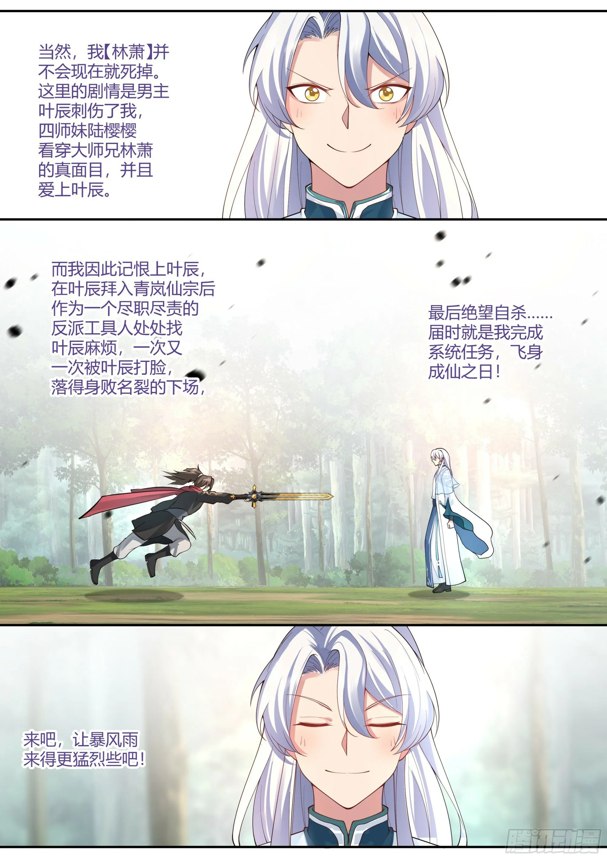 反派大师兄,师妹们全是病娇免费观看漫画,第1话-我的师妹都是病娇！！2图