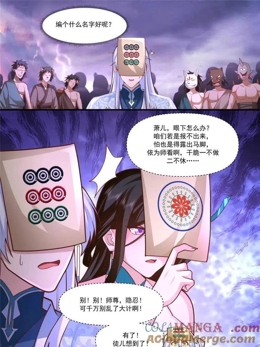 师妹们全是病娇 漫画漫画,第148话 -金枪不倒3图