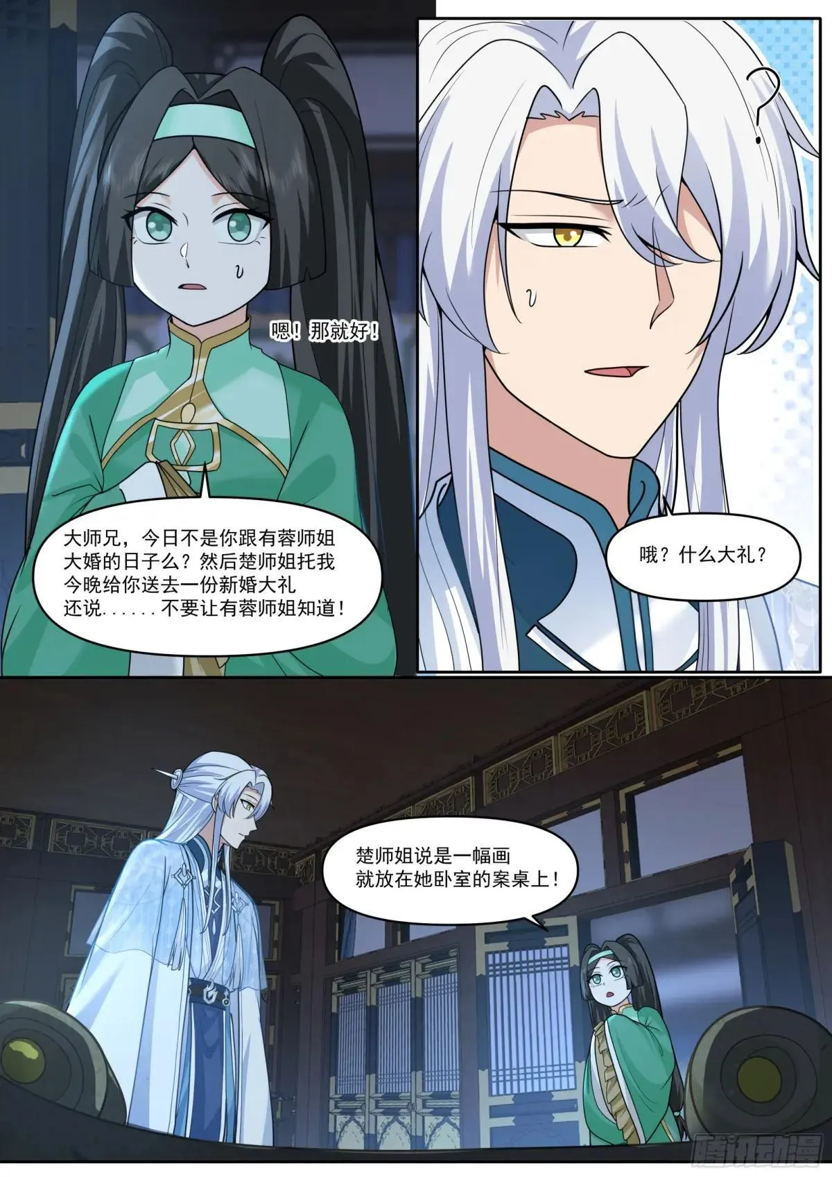 反派大师兄,师妹们全是病娇免费观看漫画,第176话-师妹我已经等不及了1图