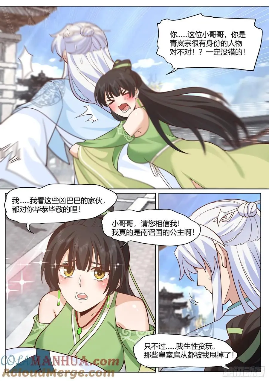 师妹们全是病娇 漫画漫画,第72话-他好帅，我好喜欢2图