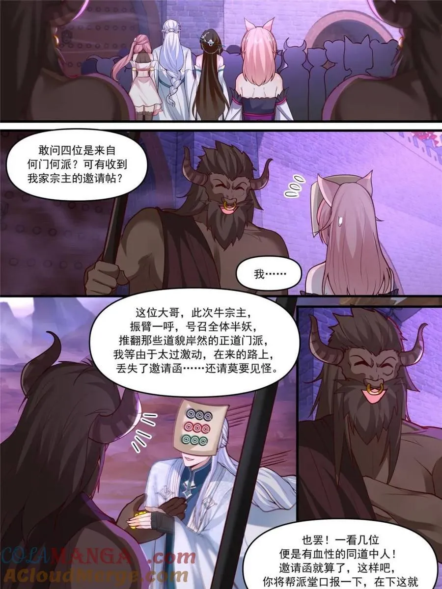 师妹们全是病娇 漫画漫画,第148话 -金枪不倒1图