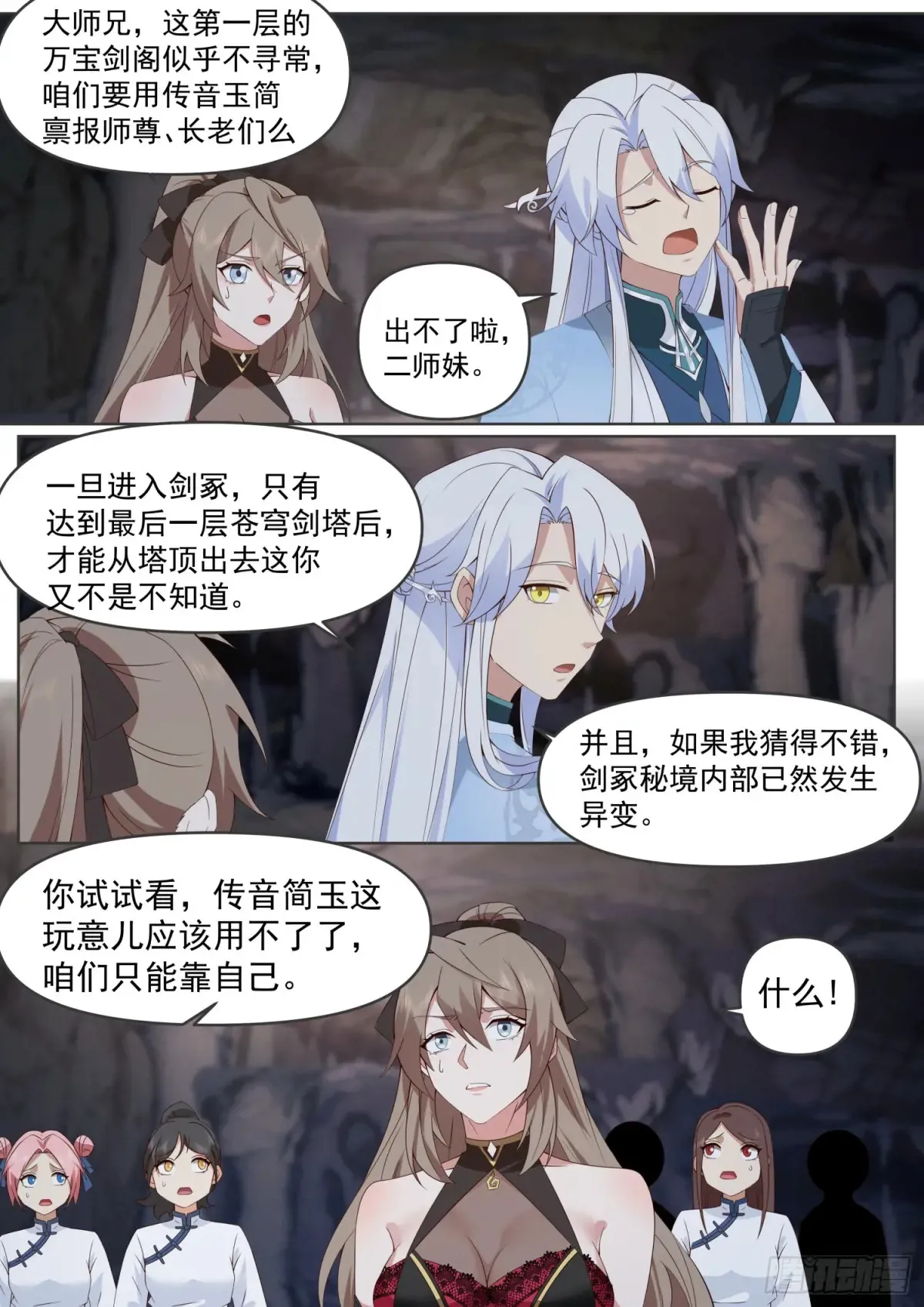 反派大师兄,师妹们全是病娇免费观看漫画,第106话-有蓉，我们日后再议3图