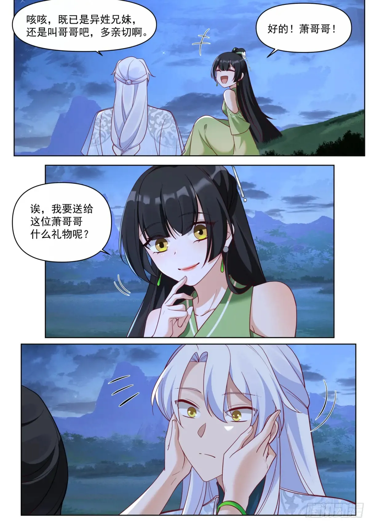 反派大师兄,师妹们全是病娇免费观看漫画,第123话-苗疆女子的豪放4图