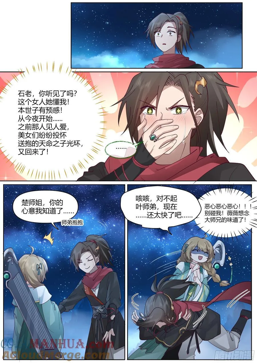 反派大师兄,师妹们全是病娇免费观看漫画,第28话-欲擒故纵？我喜欢！2图