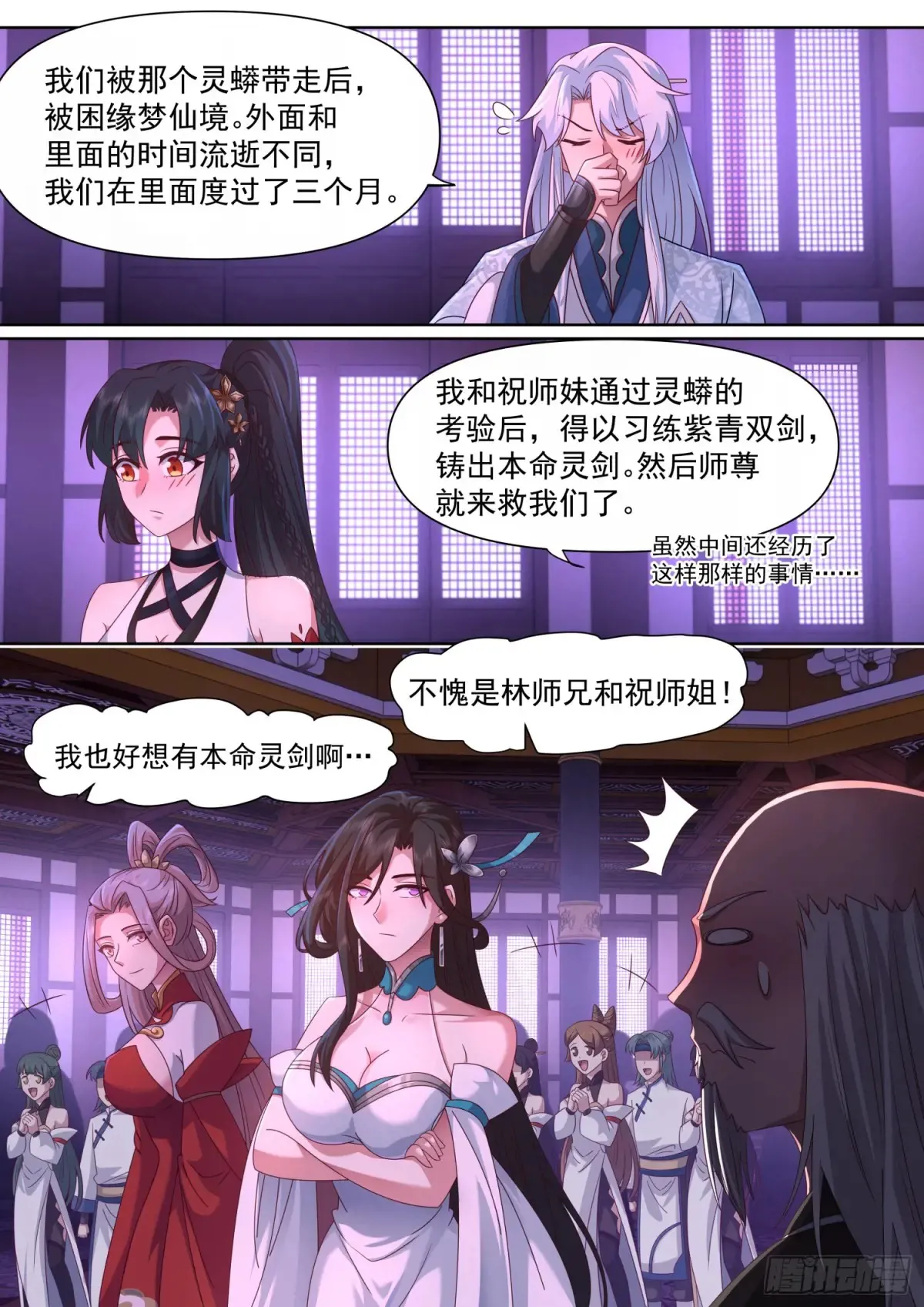 师妹们全是病娇 漫画漫画,第120话-天命之子的反扑3图