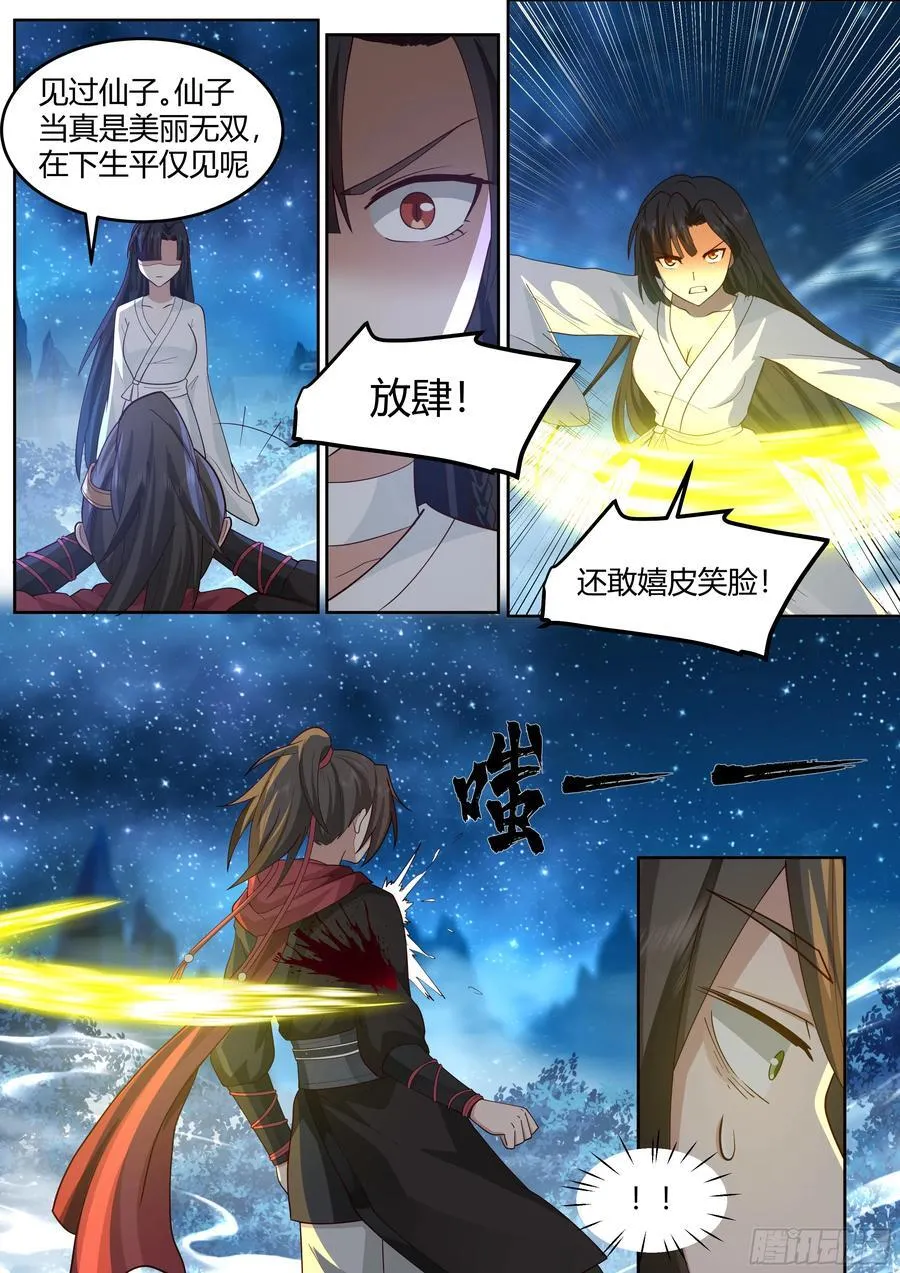 师妹们全是病娇 漫画漫画,第29话-今晚给你看个大宝贝4图