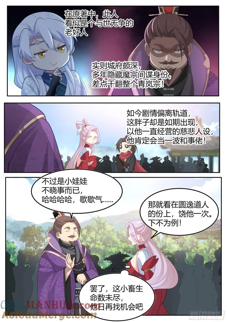 反派大师兄,师妹们全是病娇免费观看漫画,第19话-让本尊好好教导教导~5图