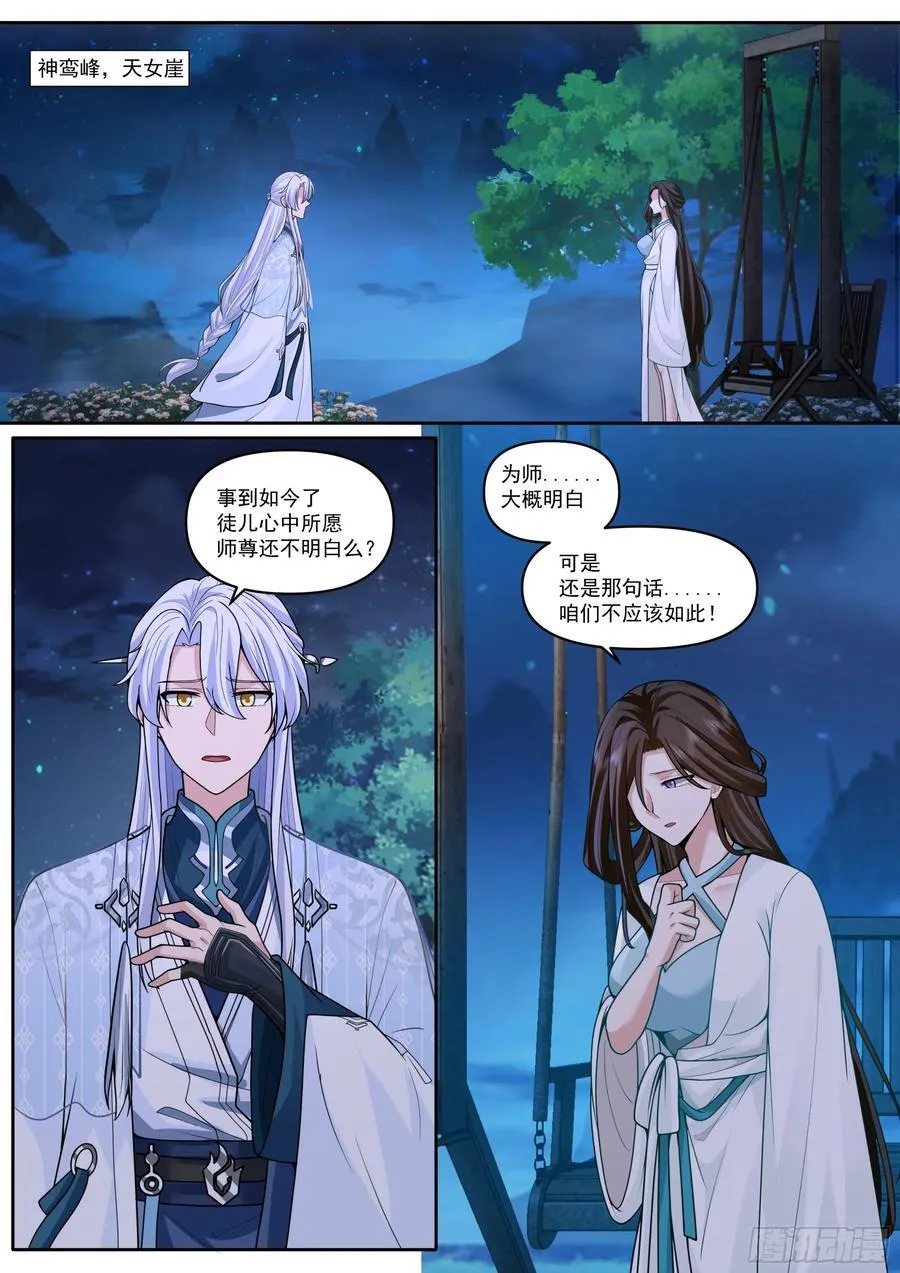 反派大师兄，师妹们全是病娇漫画,第178话-三十年河东！！2图