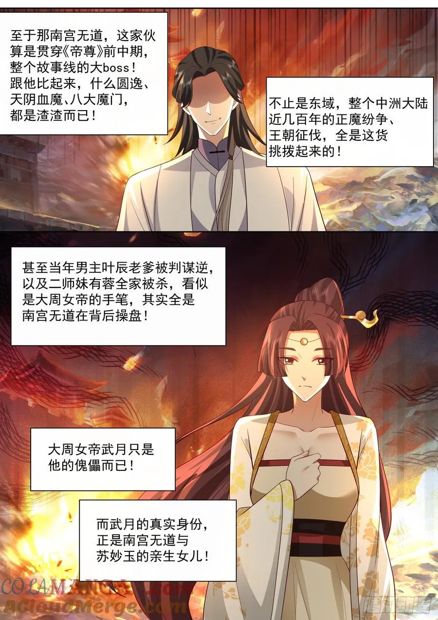 反派大师兄，师妹们全是病娇漫画,第127话-什么要求都可以哦~1图