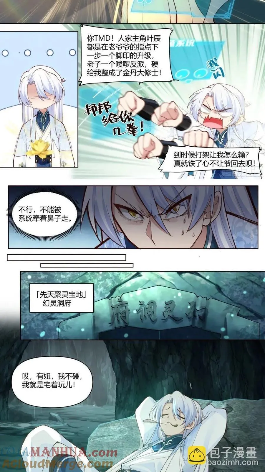 反派大师兄，师妹们全是病娇漫画,第44话-不行，要出来了4图