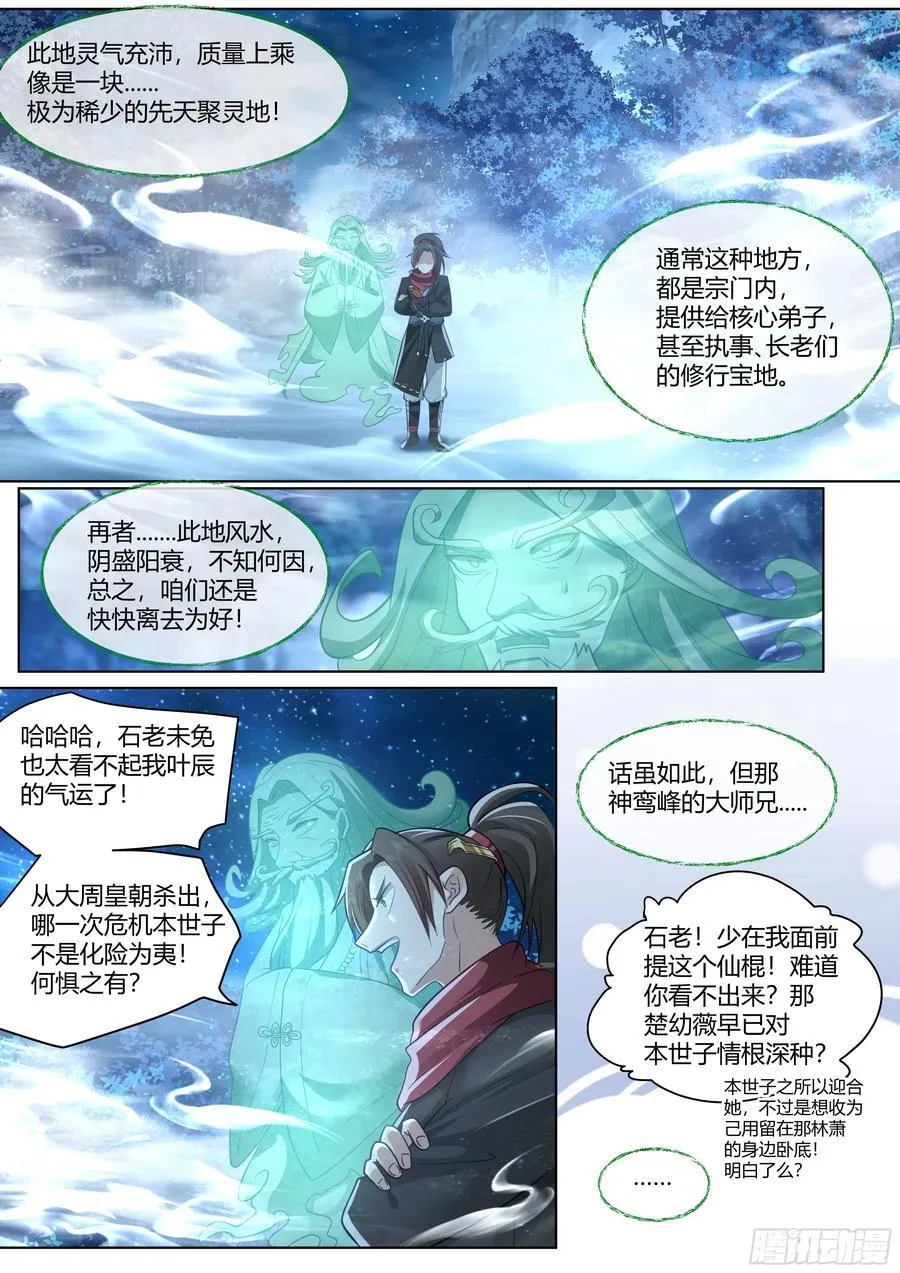 反派大师兄,师妹们全是病娇免费观看漫画,第28话-欲擒故纵？我喜欢！2图