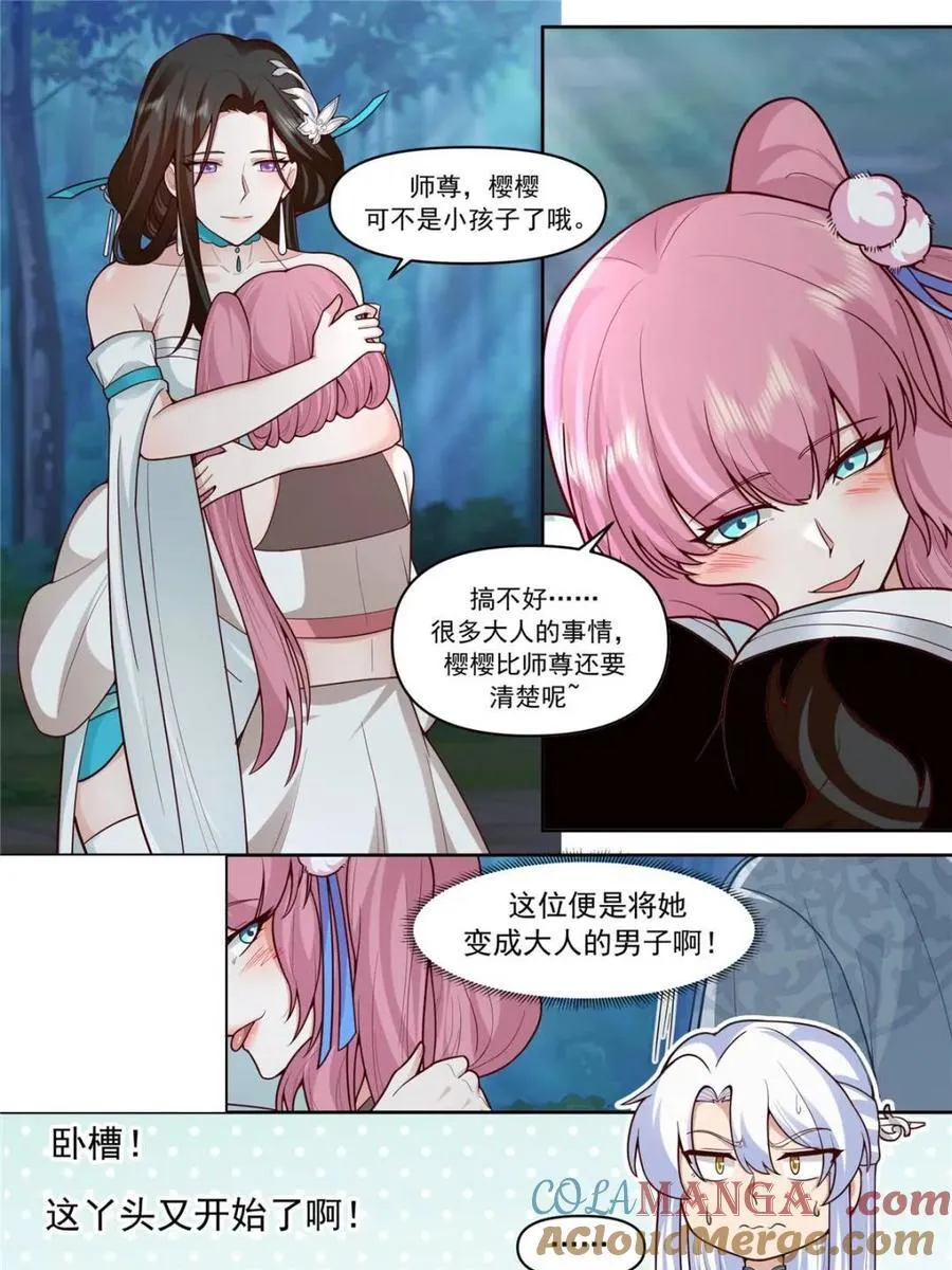 师妹们全是病娇 漫画漫画,第158话 -鉴定为小烧杯2图