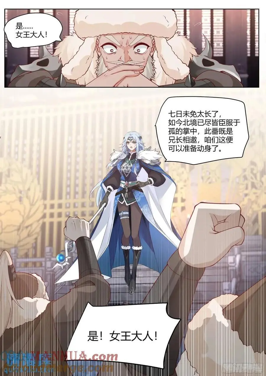 师妹们全是病娇 漫画漫画,第54话-叫我女王大人！5图