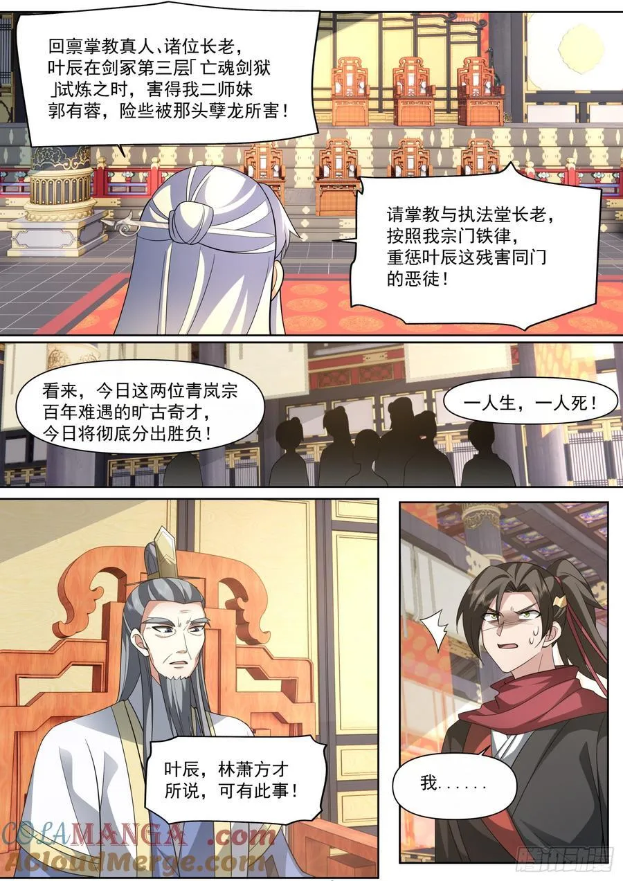 师妹们全是病娇 漫画漫画,第130话-你惹他干什么呢！？3图