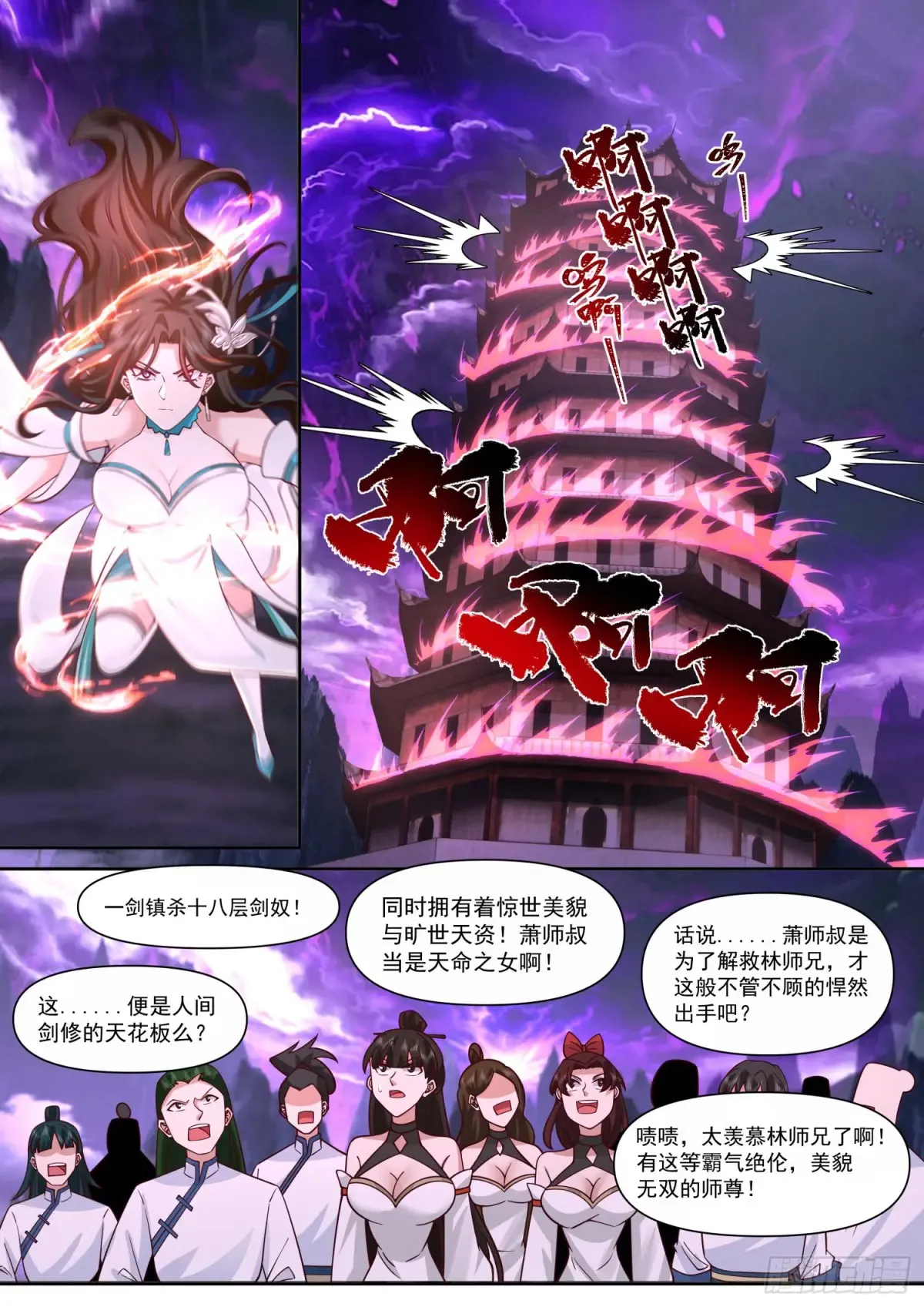 师妹们全是病娇 漫画漫画,第116话-洞房花烛夜2图