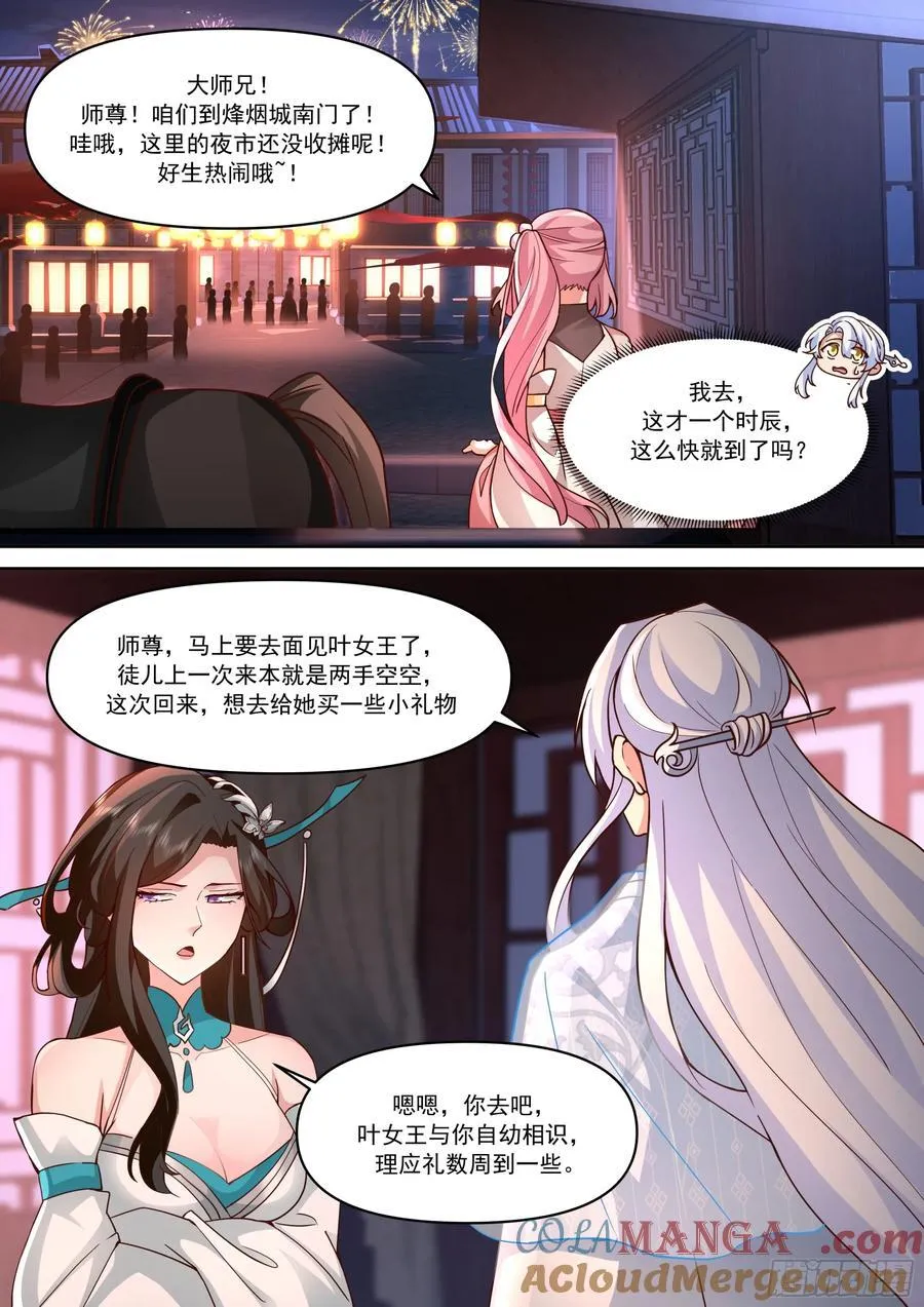 反派大师兄,师妹们全是病娇免费观看漫画,第154话-念念不忘，必有回响2图