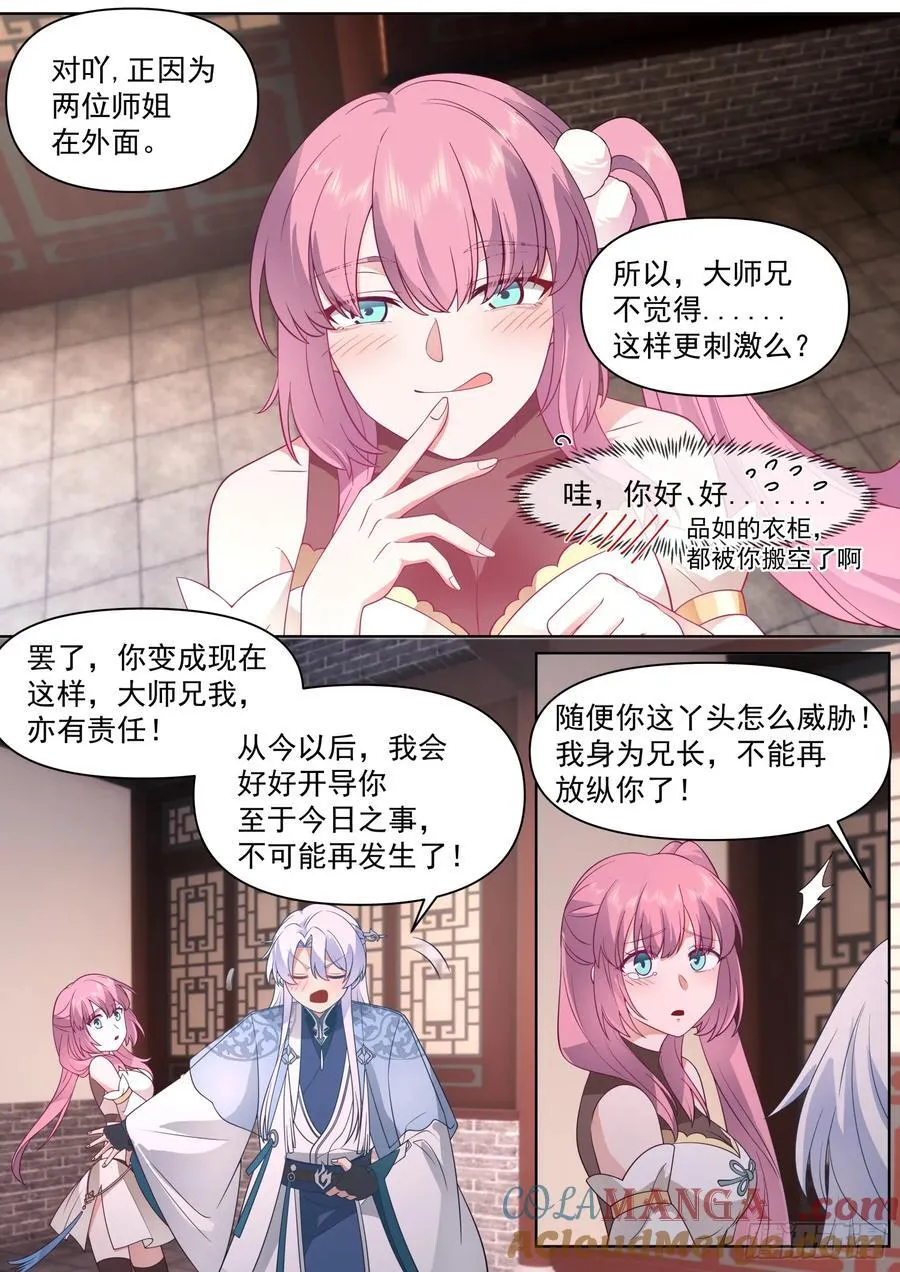 反派大师兄,师妹们全是病娇免费观看漫画,第100话-既然要追求刺激5图