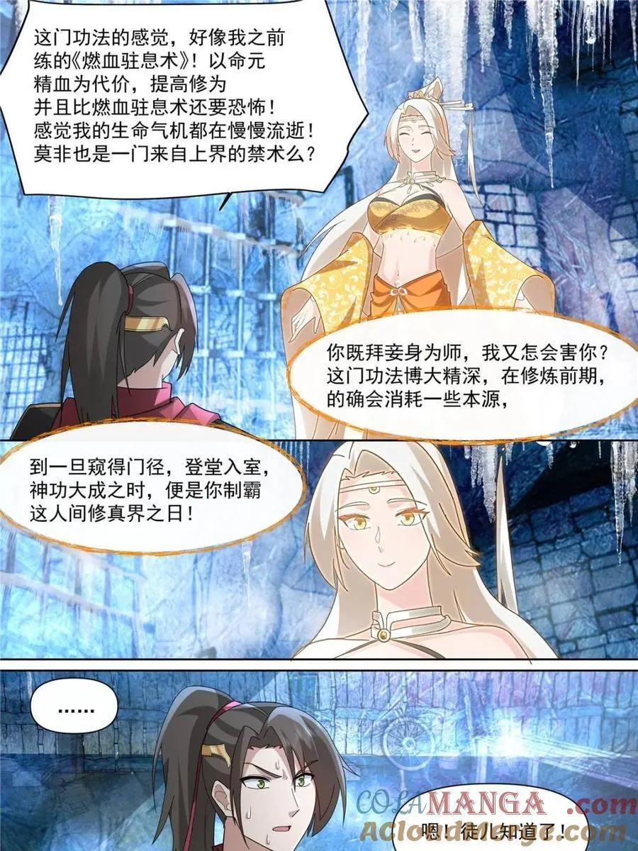 师妹们全是病娇 漫画漫画,第133话 -你的妹妹…是我的了4图