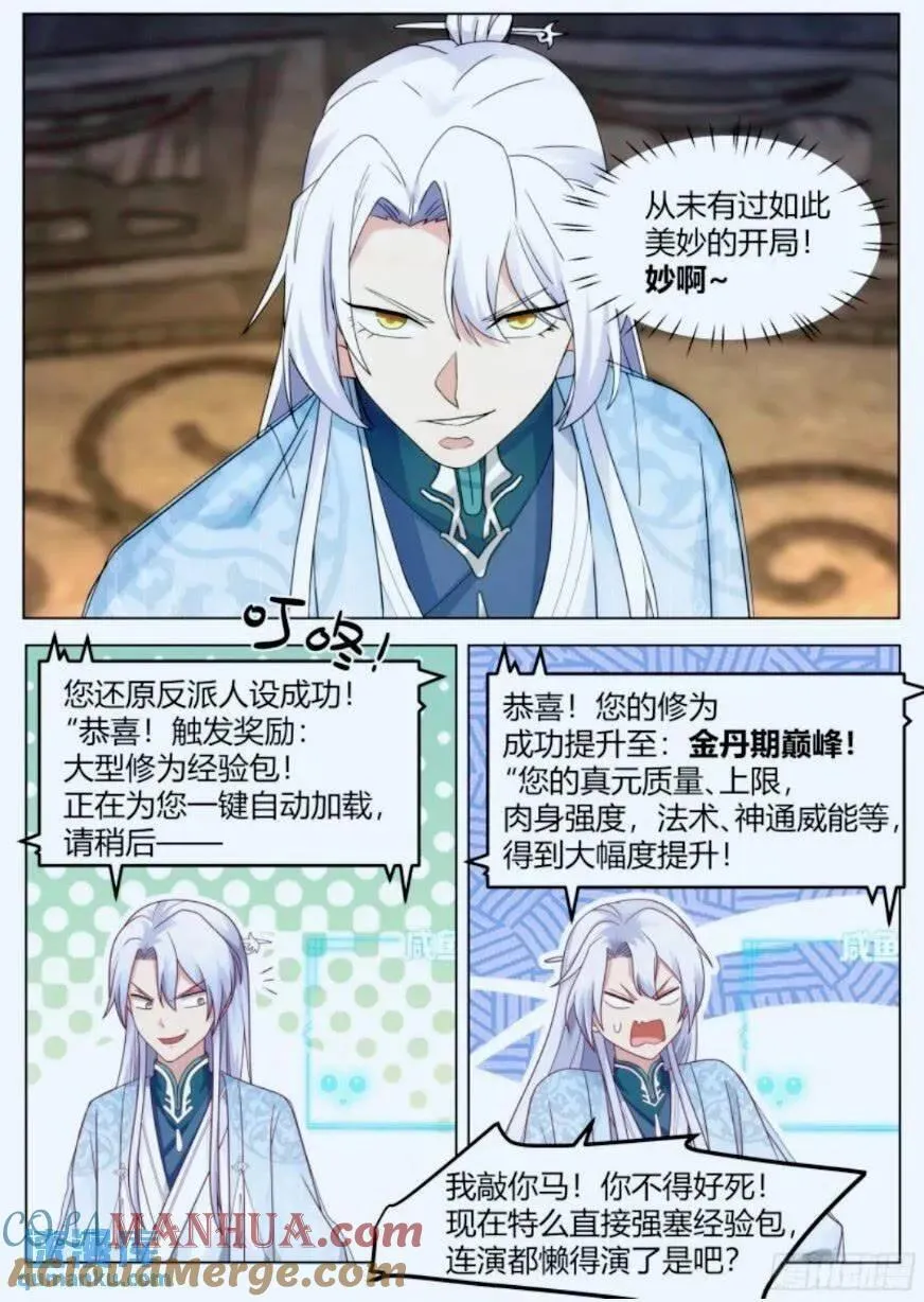 师妹们全是病娇 漫画漫画,第46话-谁敢一战？2图