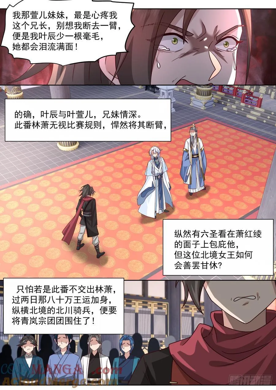 师妹们全是病娇 漫画漫画,第129话-萱儿妹妹，最在意我5图