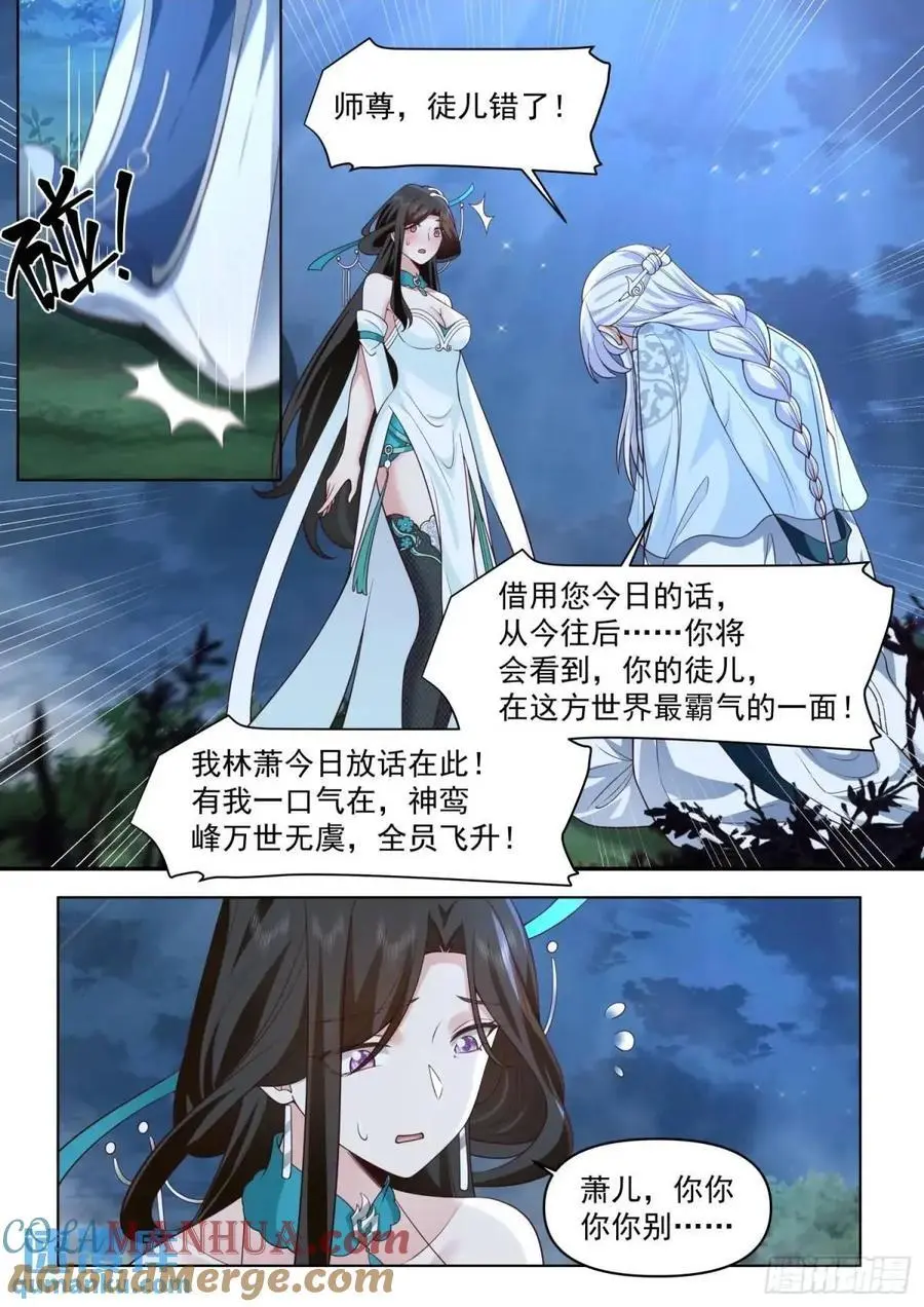 反派大师兄,师妹们全是病娇免费观看漫画,第83话-师傅，不可以再上了5图