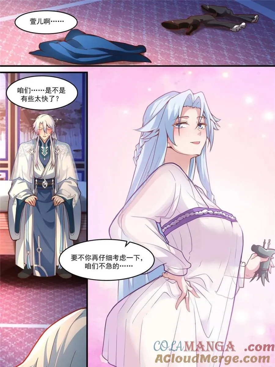 师妹们全是病娇 漫画漫画,第141话4图