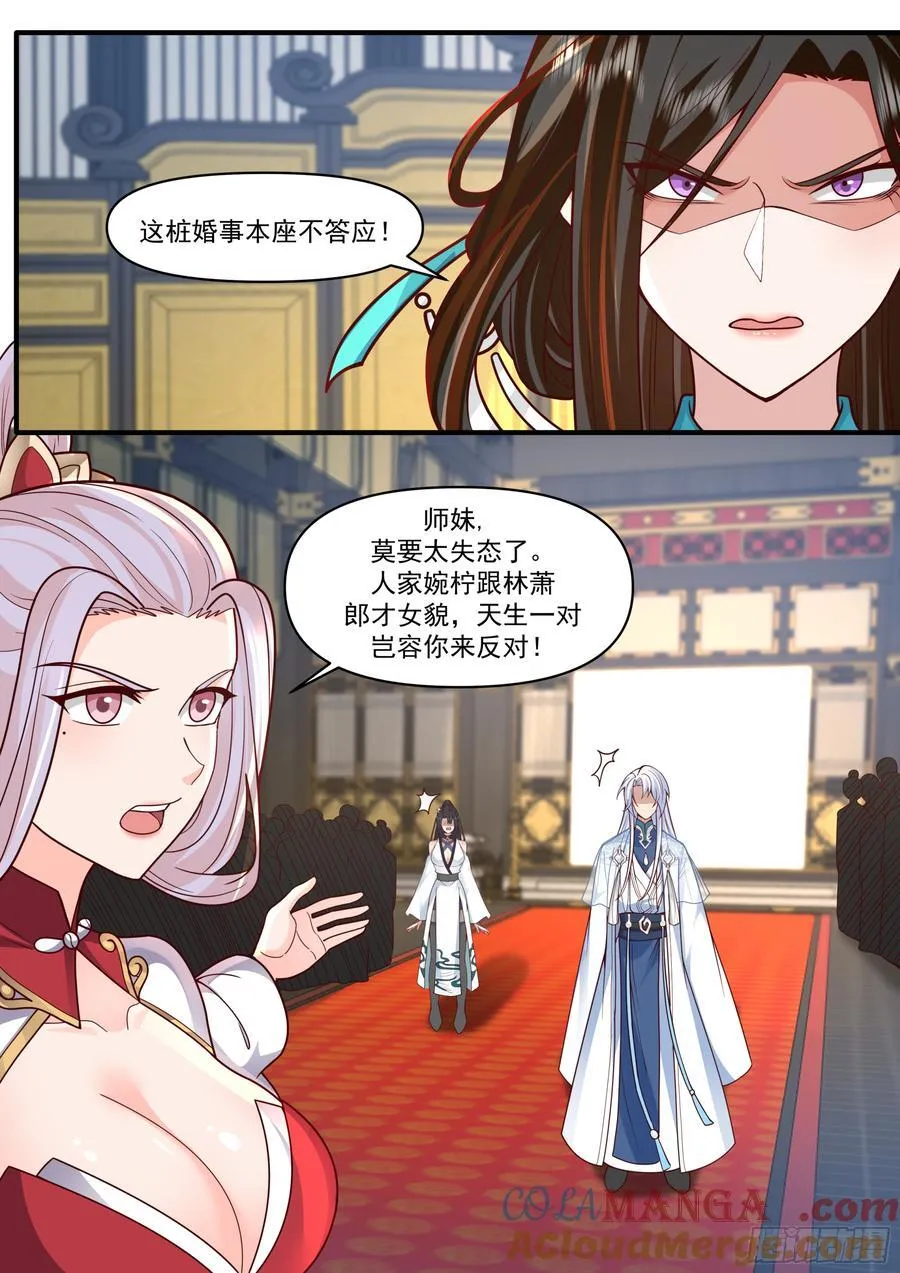 反派大师兄，师妹们全是病娇漫画,第164话-说出你的结婚对象！2图