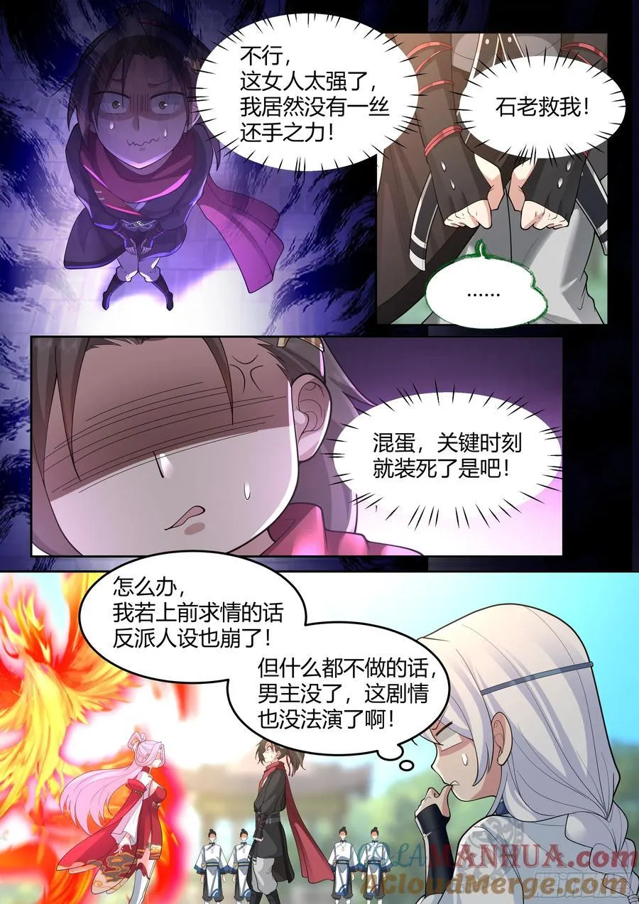 反派大师兄,师妹们全是病娇免费观看漫画,第19话-让本尊好好教导教导~3图