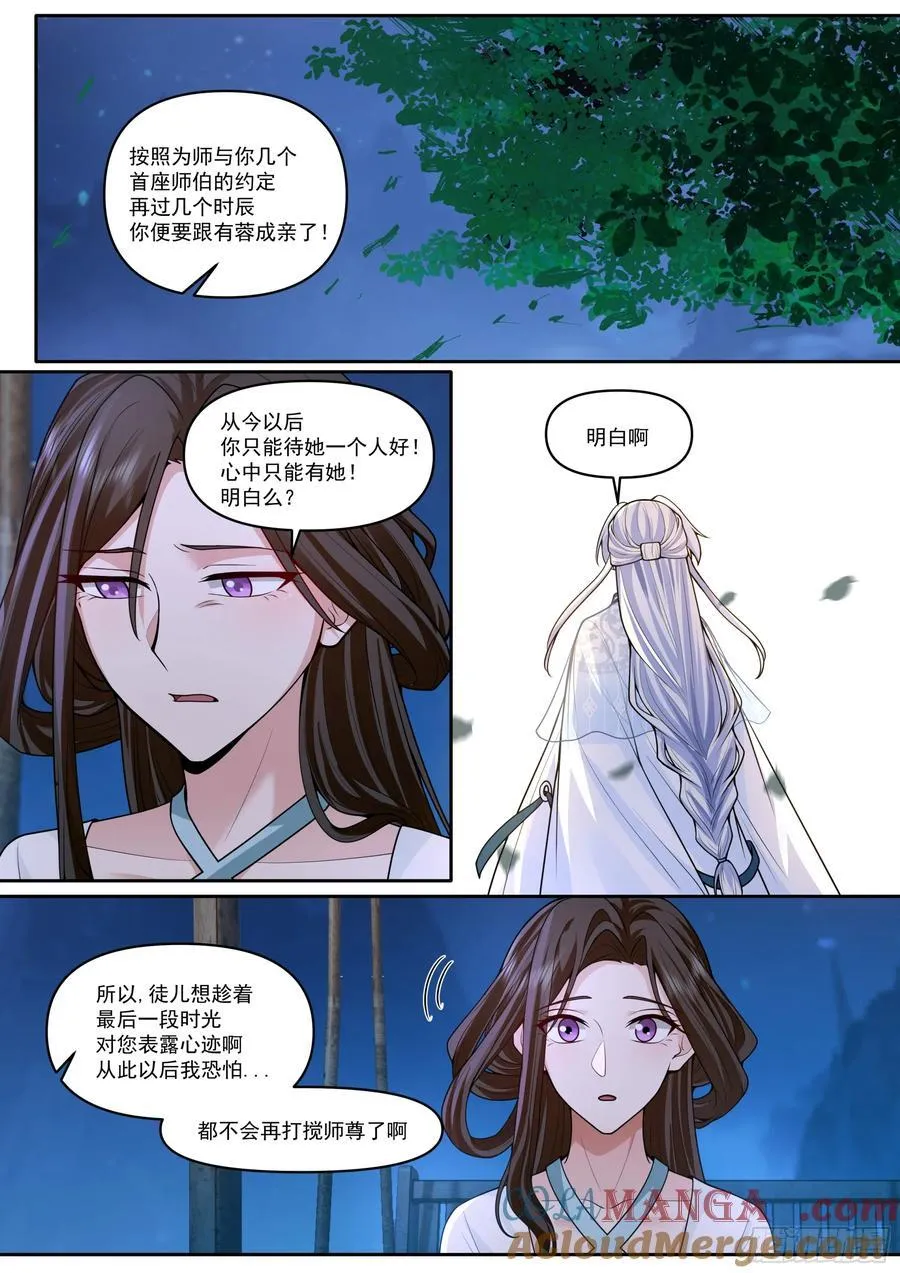 反派大师兄，师妹们全是病娇漫画,第178话-三十年河东！！3图