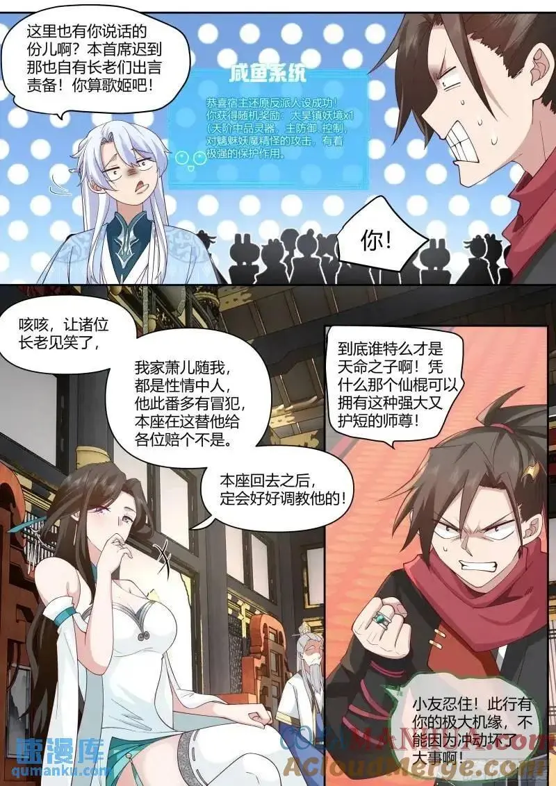 反派大师兄，师妹们全是病娇漫画,第58话-黑丝，也不错哦~2图