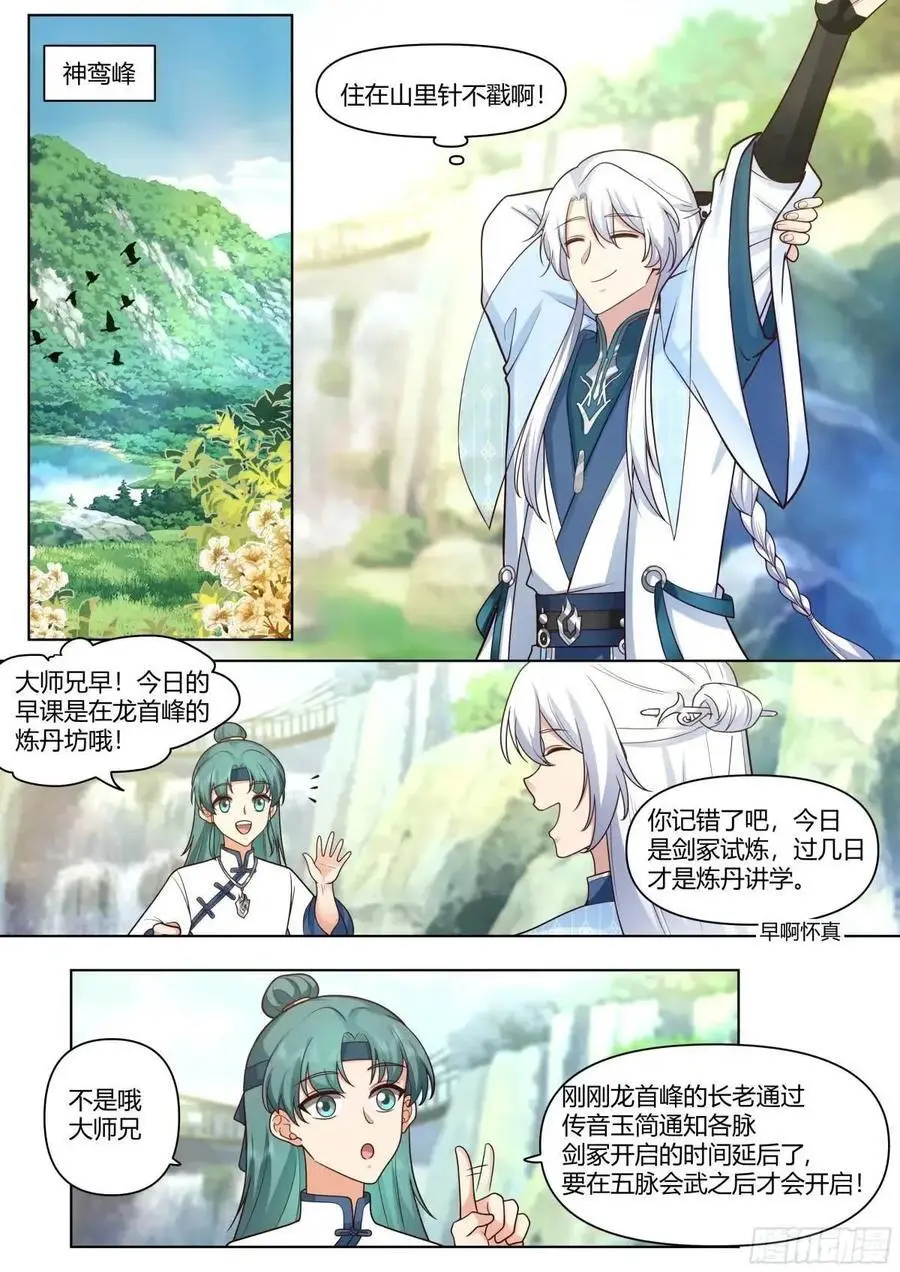 师妹们全是病娇 漫画漫画,第54话-叫我女王大人！2图