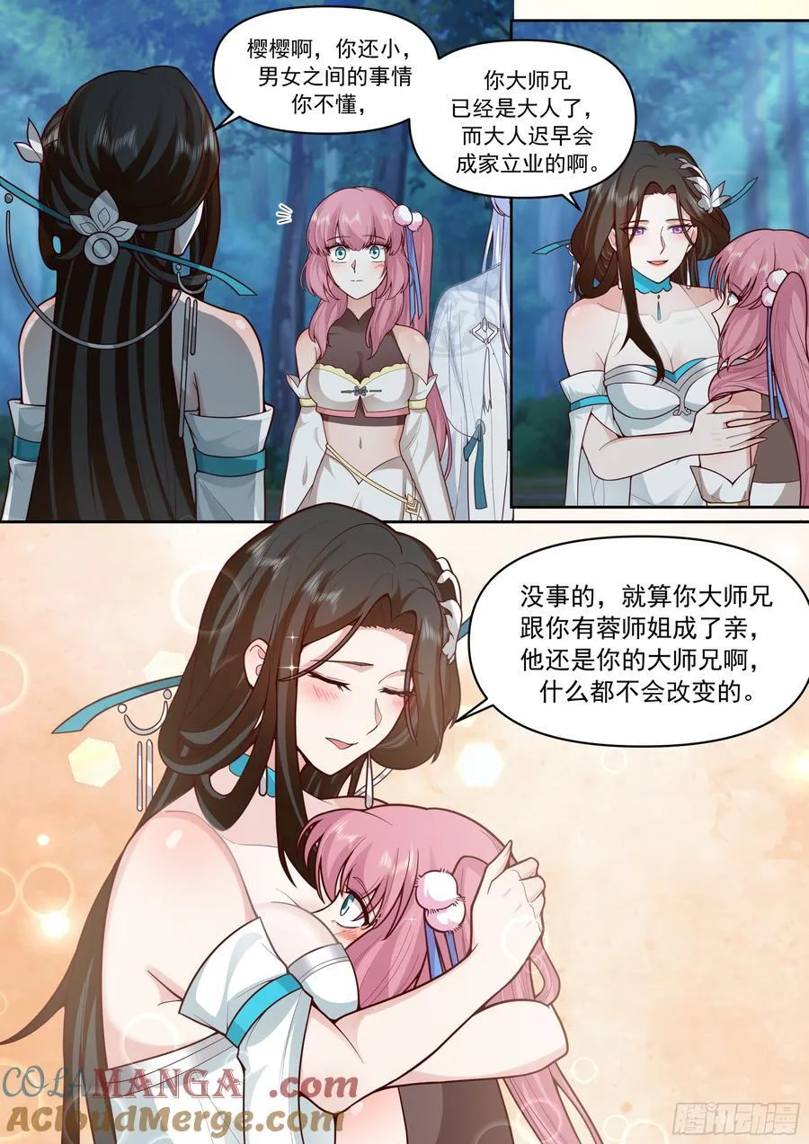 师妹们全是病娇 漫画漫画,第158话-鉴定为小烧杯4图