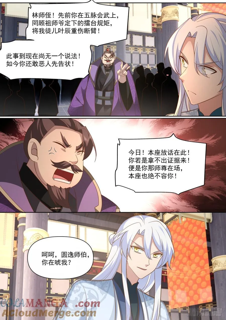 师妹们全是病娇 漫画漫画,第130话-你惹他干什么呢！？2图