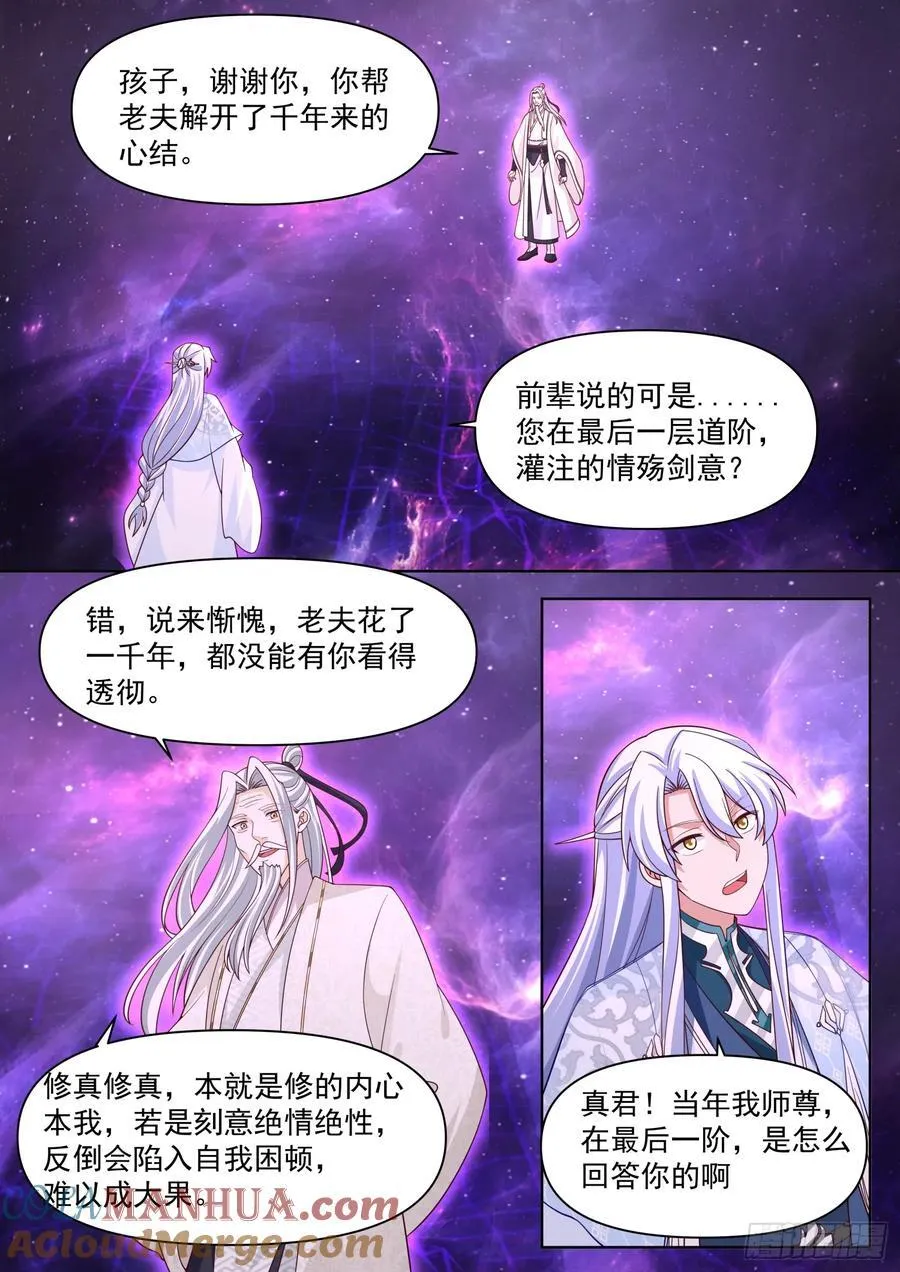 反派大师兄,师妹们全是病娇免费观看漫画,第97话-大师兄，YYDS！2图