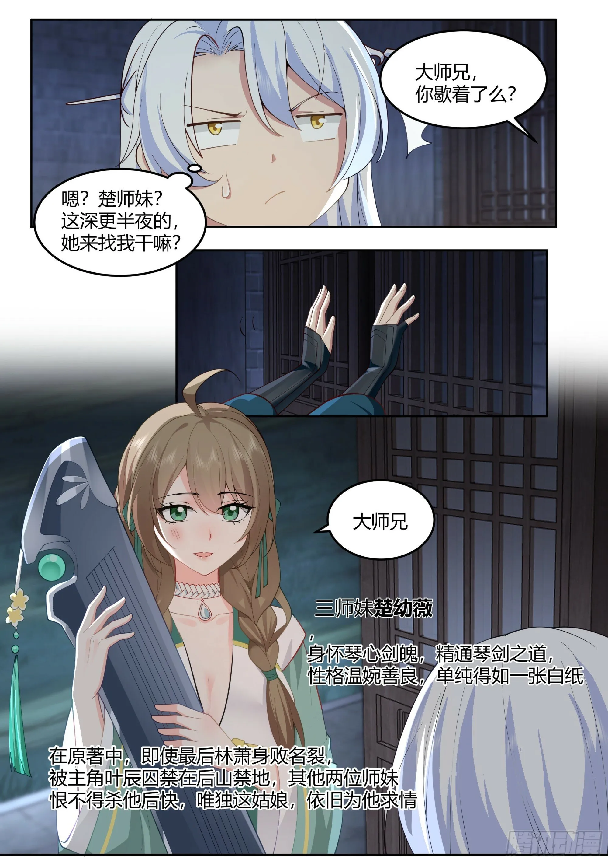 反派大师兄,师妹们全是病娇免费观看漫画,第11话-请师兄帮我检查身体~3图