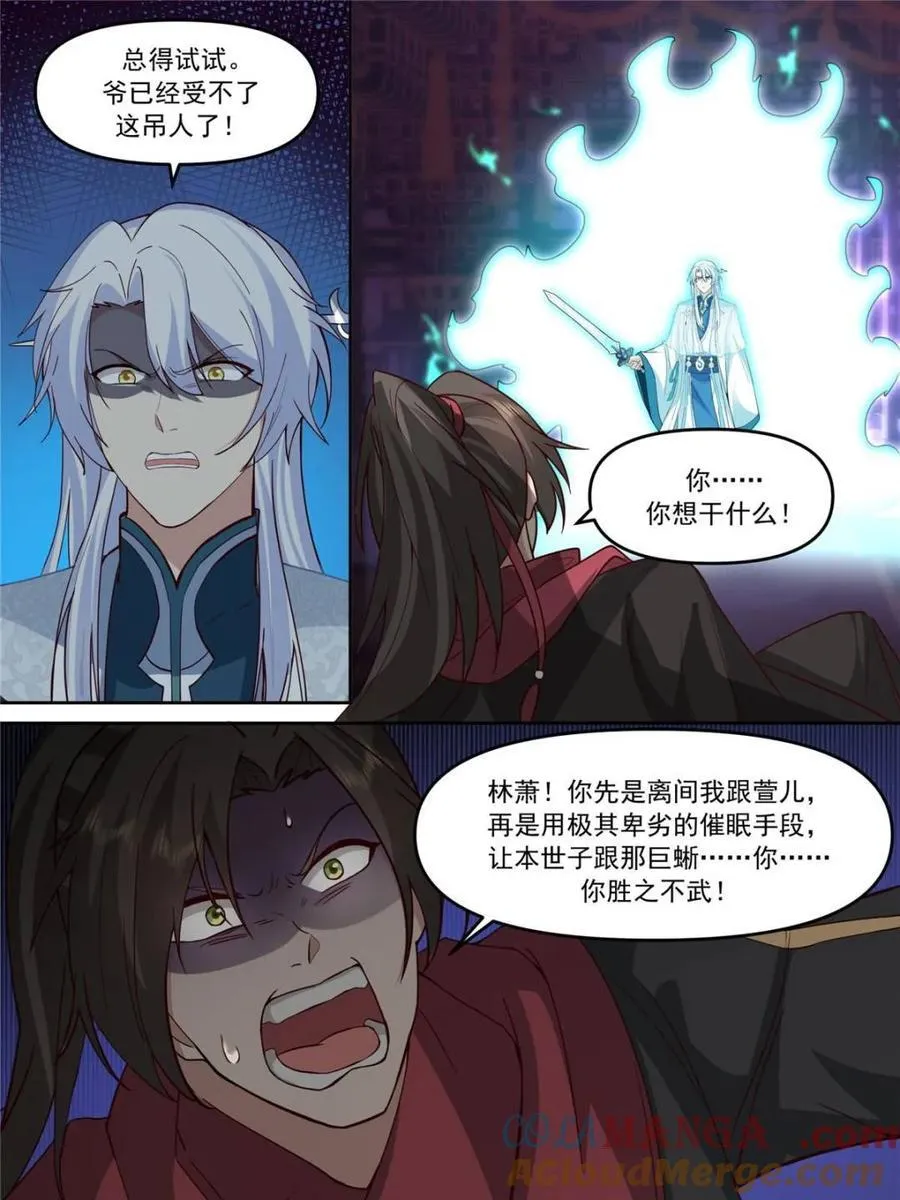 师妹们全是病娇 漫画漫画,第151话 -与天命为敌5图