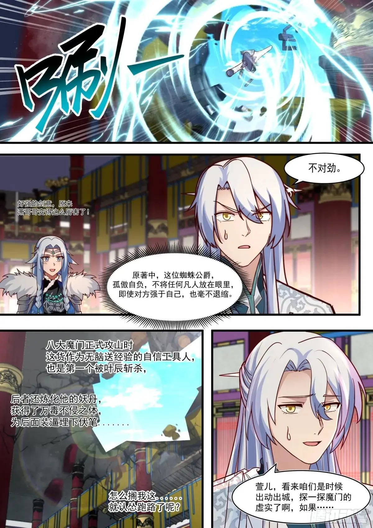 师妹们全是病娇 漫画漫画,第136话-纯爱战神3图