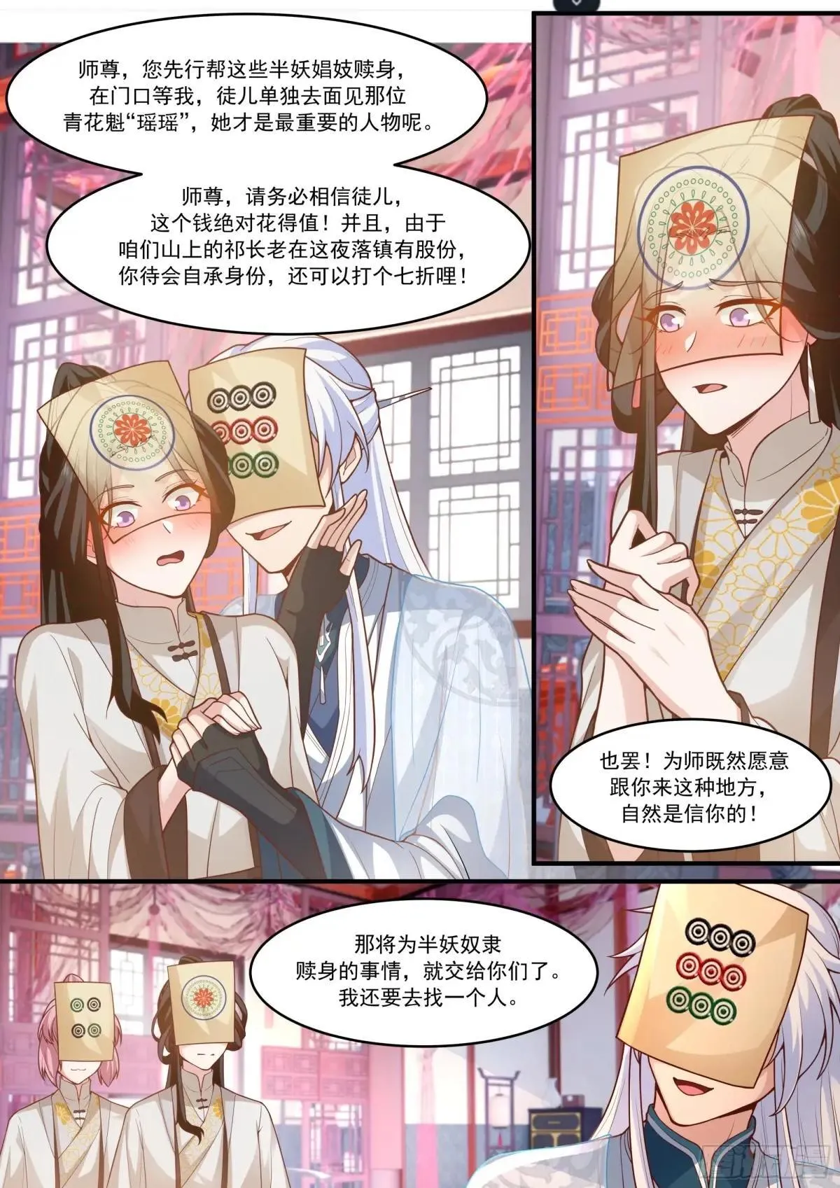 反派大师兄,师妹们全是病娇免费观看漫画,第146话-仙人转世3图