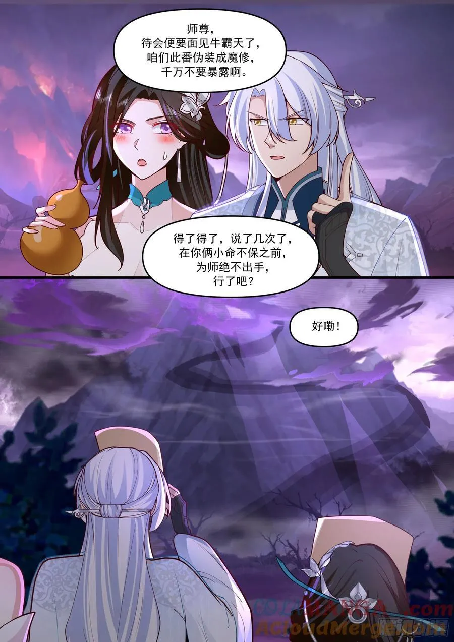 反派大师兄，师妹们全是病娇漫画,第148话-金枪不倒3图