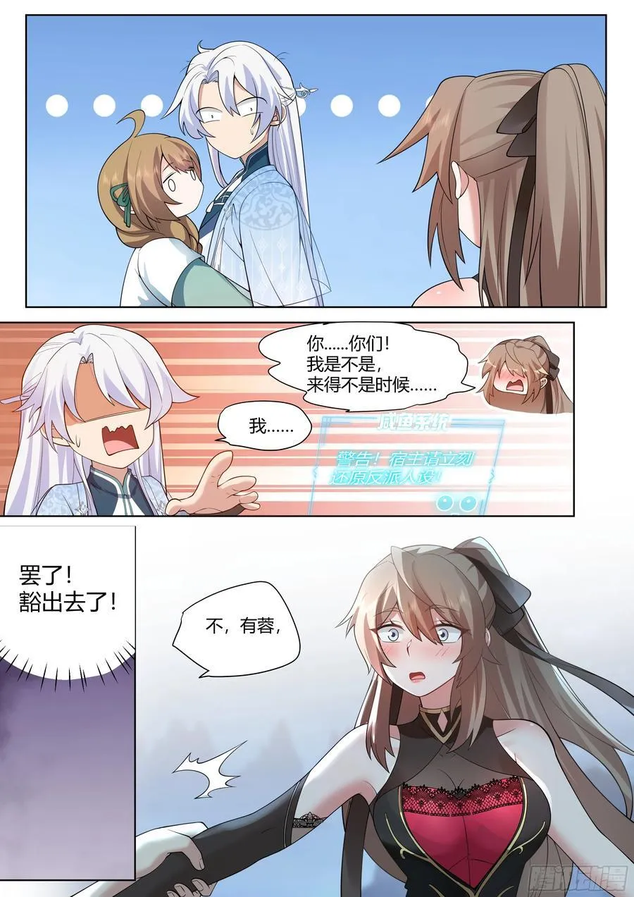 师妹们全是病娇 漫画漫画,第30话-你们来得正是时候！4图