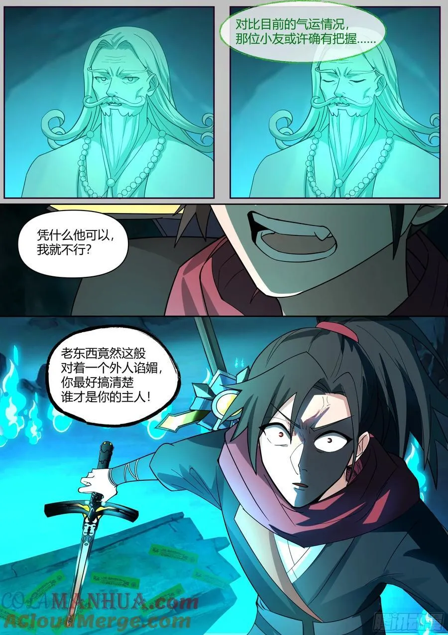 师妹们全是病娇 漫画漫画,第34话-万魔窟魔剑4图