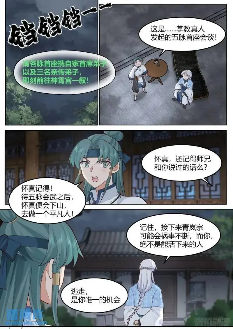 师妹们全是病娇 漫画漫画,第57话-压抑不住的情感4图