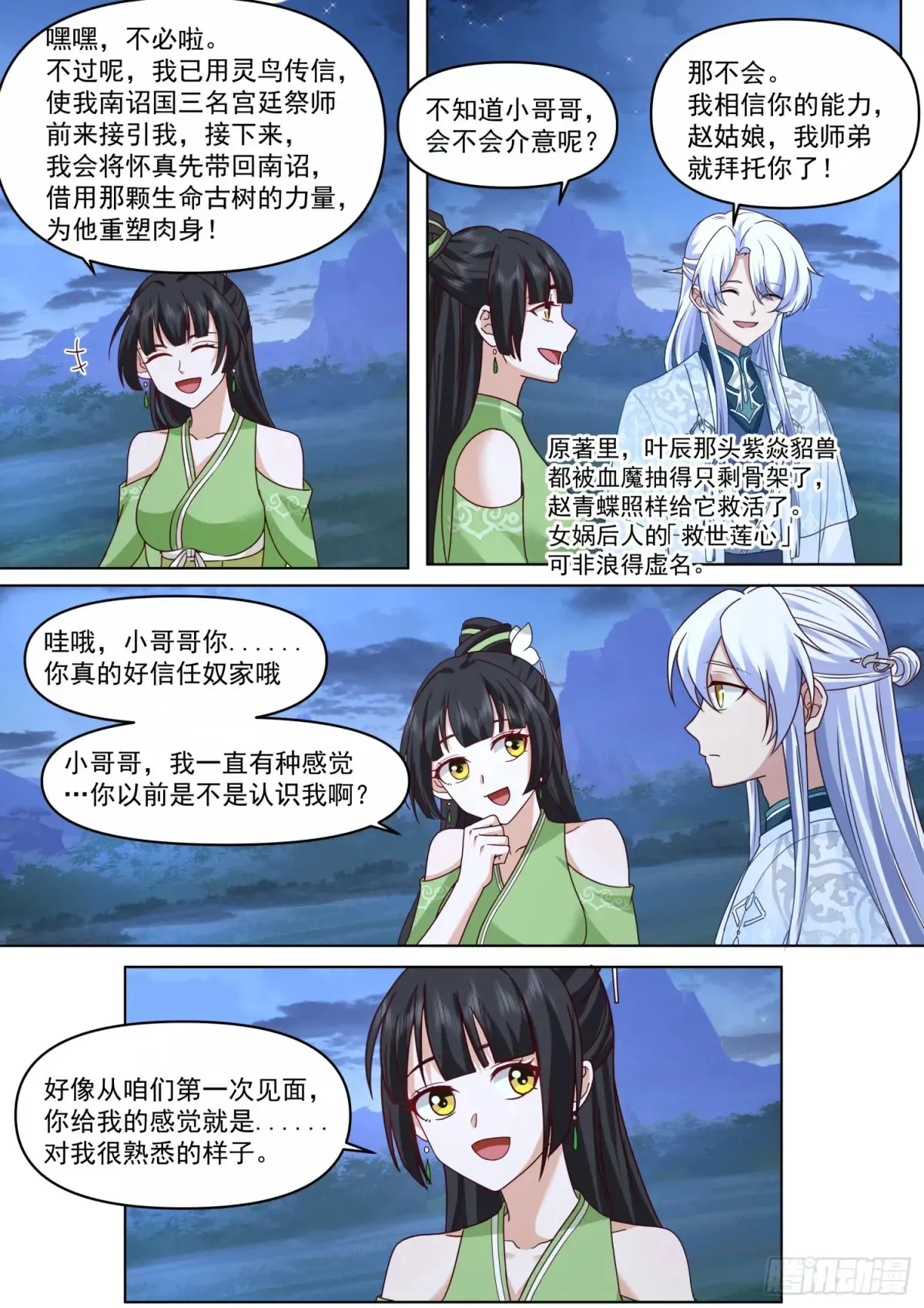 反派大师兄，师妹们全是病娇漫画,第123话-苗疆女子的豪放3图