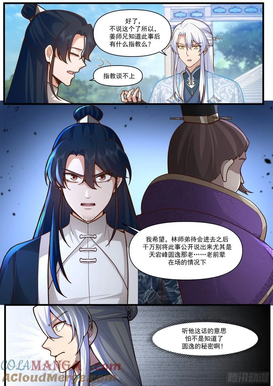 师妹们全是病娇 漫画漫画,第162话-此子非人哉！！4图