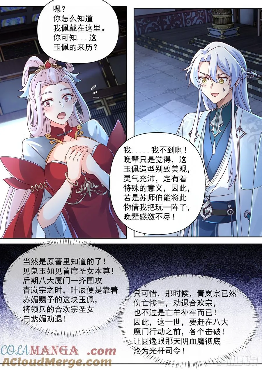 反派大师兄，师妹们全是病娇漫画,第127话-什么要求都可以哦~5图