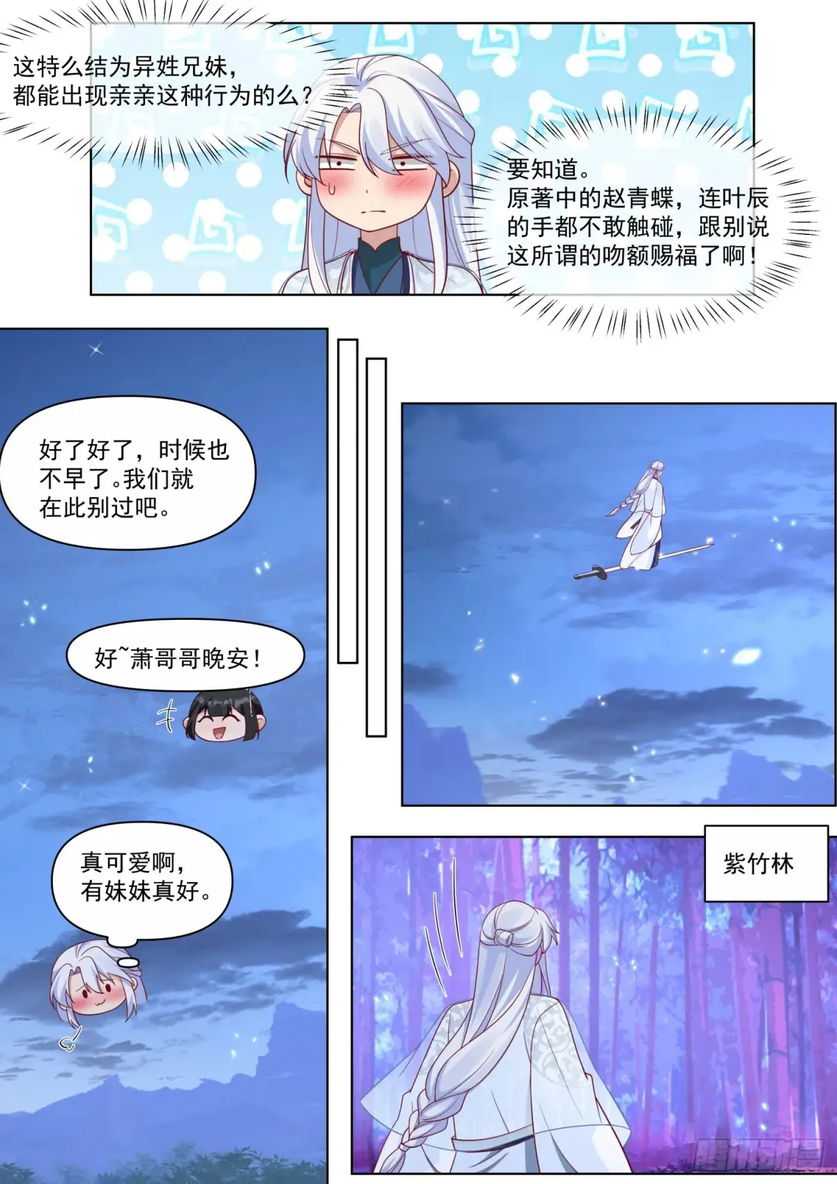 反派大师兄,师妹们全是病娇免费观看漫画,第123话-苗疆女子的豪放1图