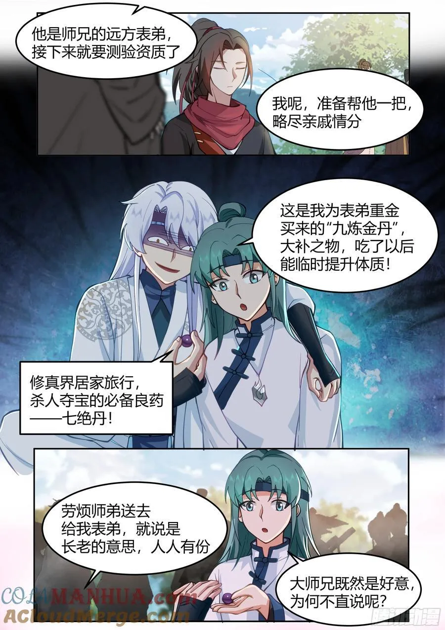 反派大师兄,师妹们全是病娇免费观看漫画,第19话-让本尊好好教导教导~5图