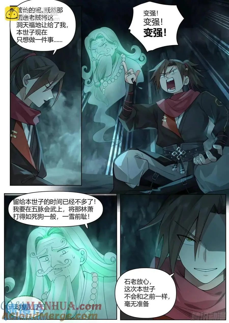 师妹们全是病娇 漫画漫画,第54话-叫我女王大人！1图