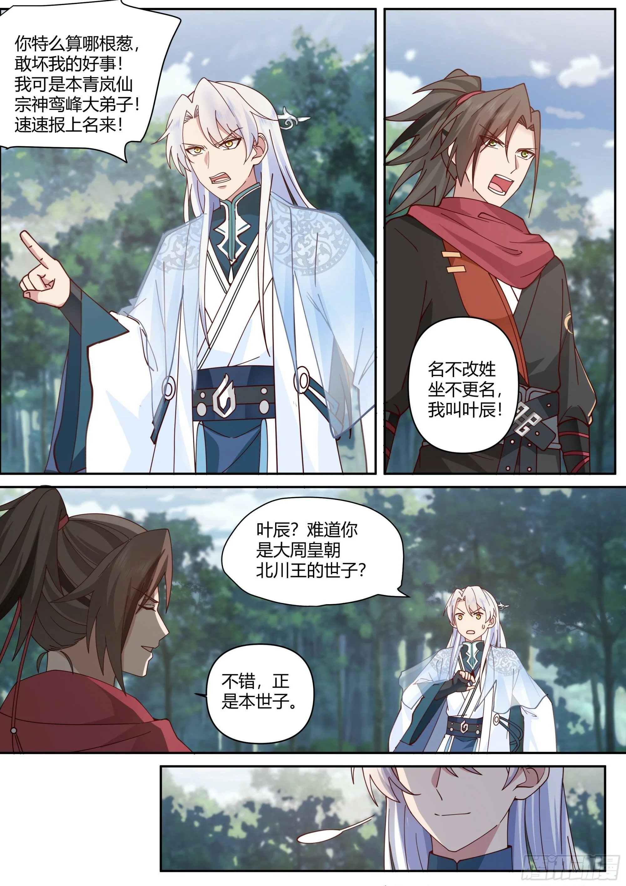 反派大师兄,师妹们全是病娇免费观看漫画,第1话-我的师妹都是病娇！！1图